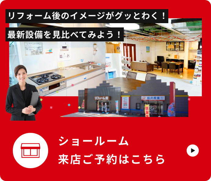 ショールーム来店ご予約はこちら