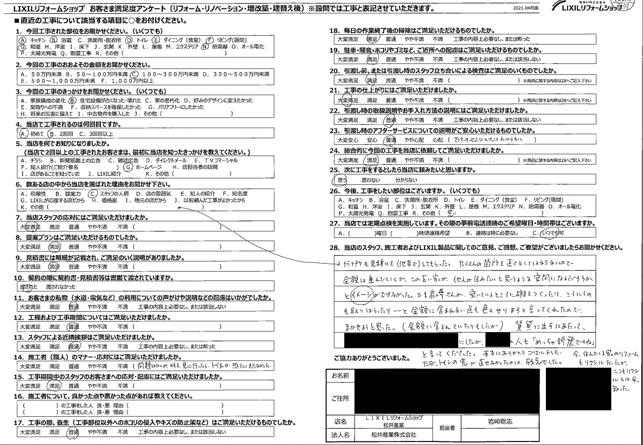 【埼玉県草加市】N様邸貸家フルリフォーム工事が完了「めっちゃ綺麗ですねと言われた」