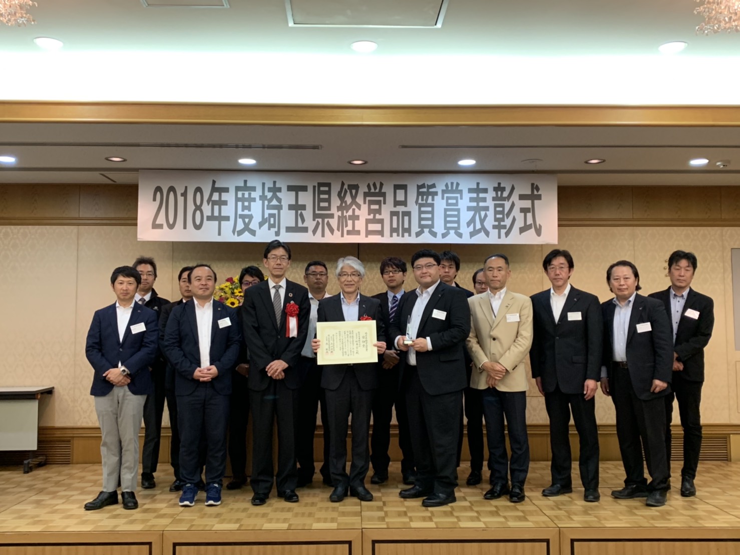 2018年度埼玉県経営品質賞奨励賞を受賞しました。松井産業