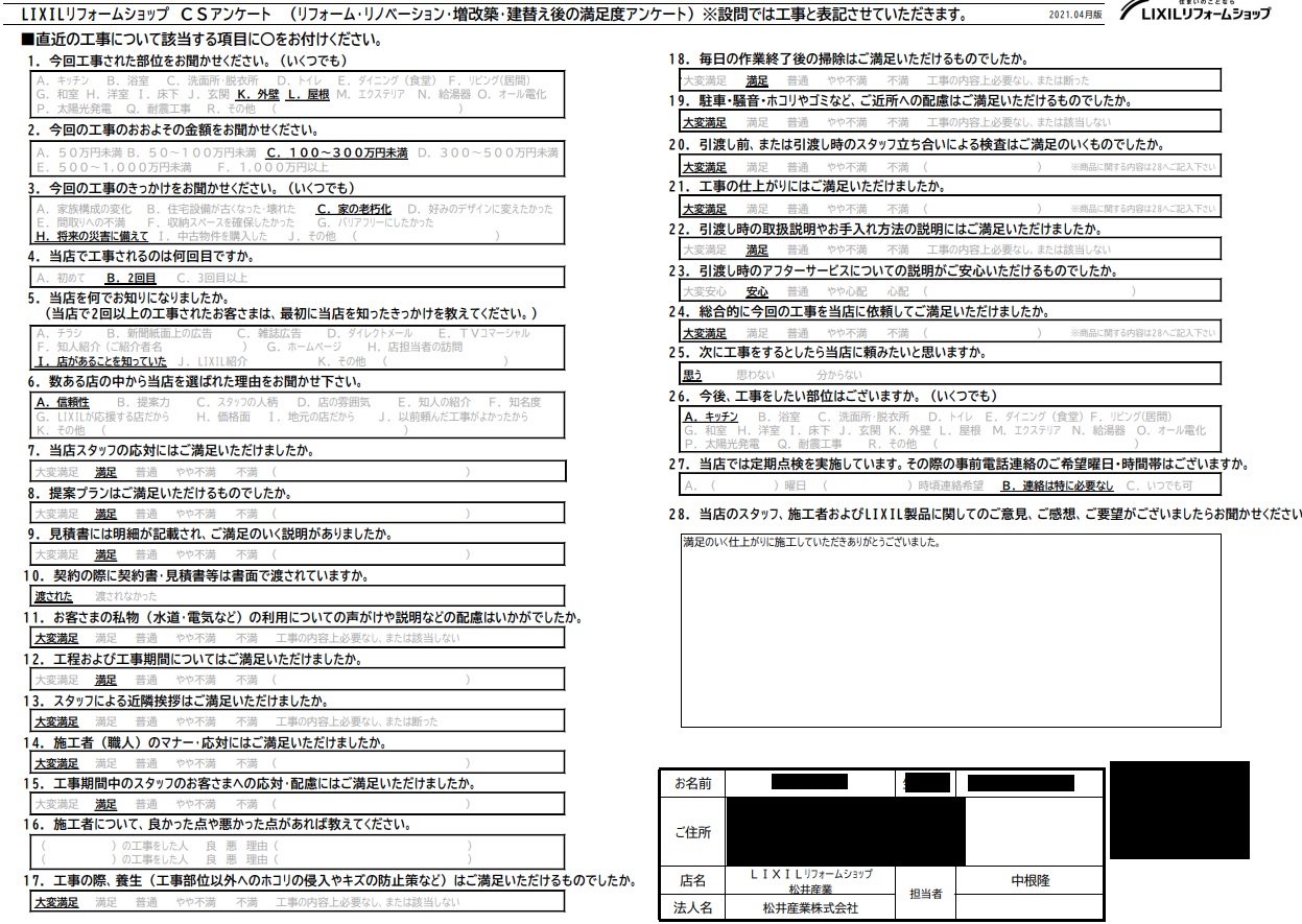 【埼玉県三郷市】H様邸外壁塗装屋根カバー工法工事完了後のアンケートをいただきました。