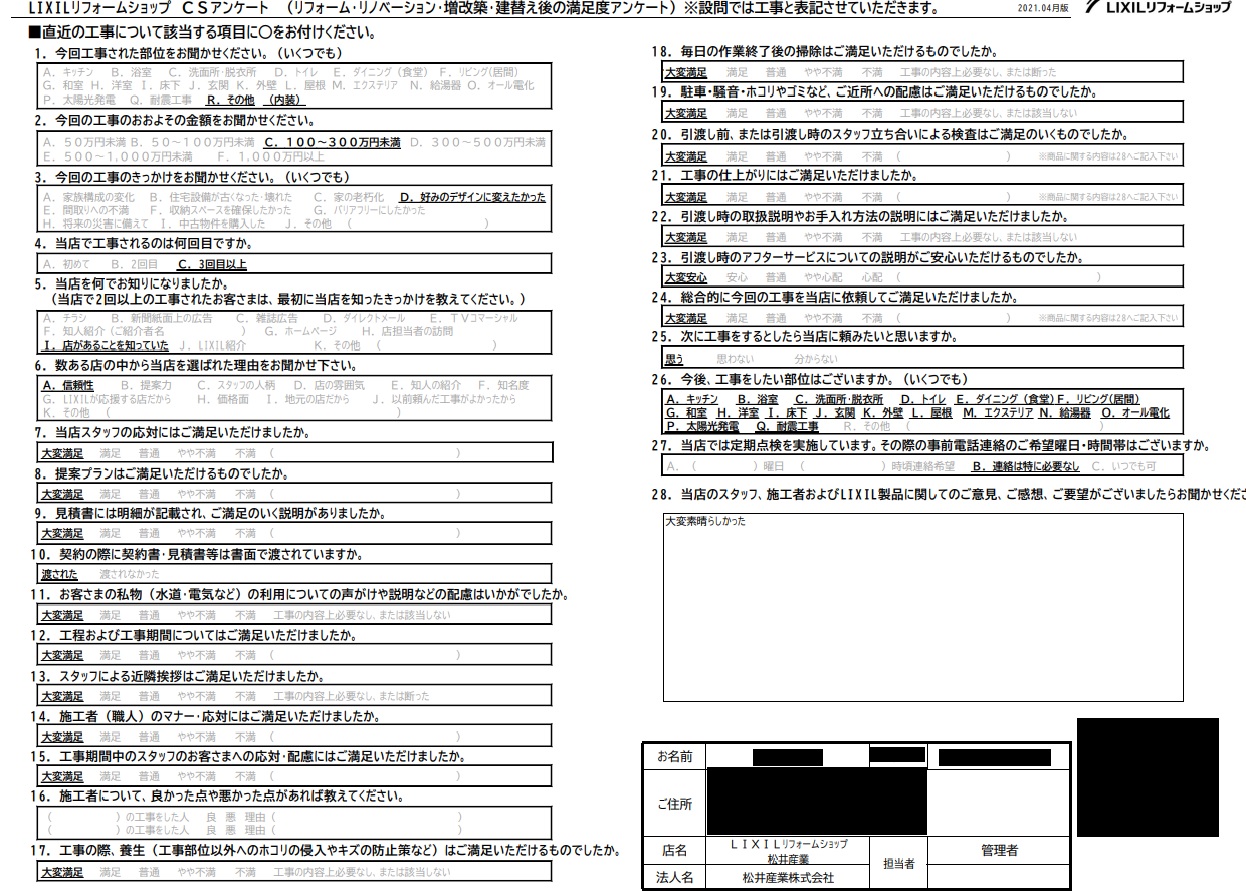 【埼玉県三郷市】M様邸内装工事「大変すばらしかった」