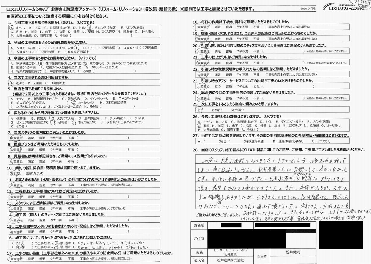 【埼玉県三郷市】T様邸キッチン交換工事「一つ一つきちんと進めていただきました」