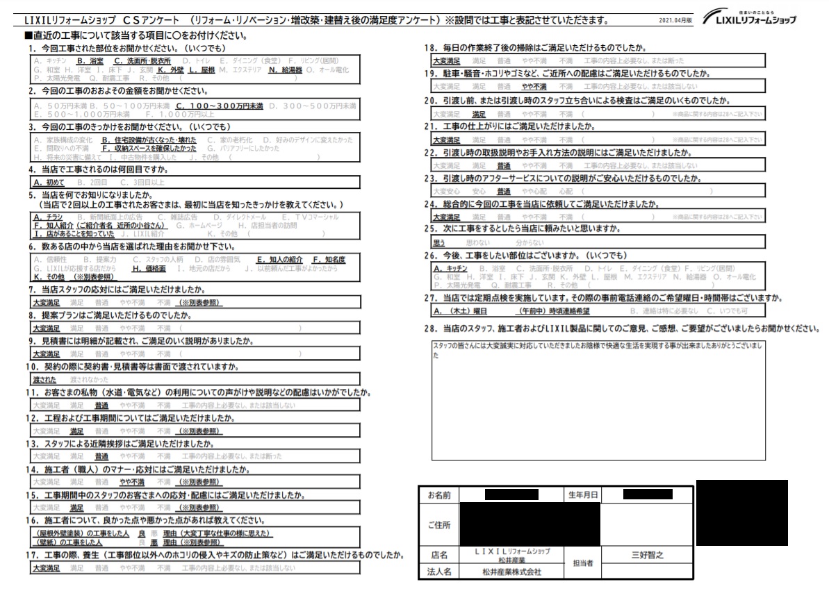 【埼玉県吉川市】N様邸ユニットバス洗面化粧台外壁塗装「快適な生活を実現する事が出来ました」