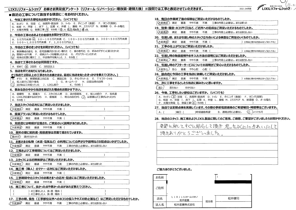 【埼玉県三郷市】S様邸敷地内解体清掃工事「思った以上にきれいになって満足です」