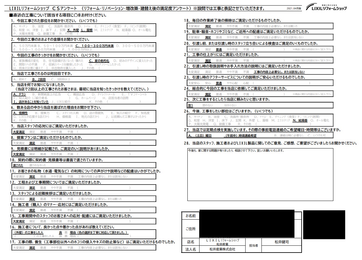 【埼玉県三郷市】K様邸外壁屋根塗装工事「今後も家に関する問題がありましたら相談させてください」