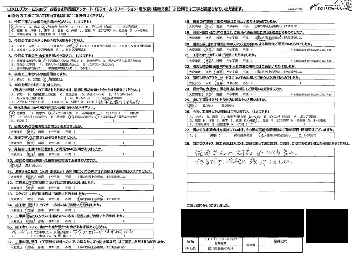 【埼玉県三郷市】O様邸キッチン・洗面所・脱衣所リフォーム工事「佐田さんの対応がとても良い」