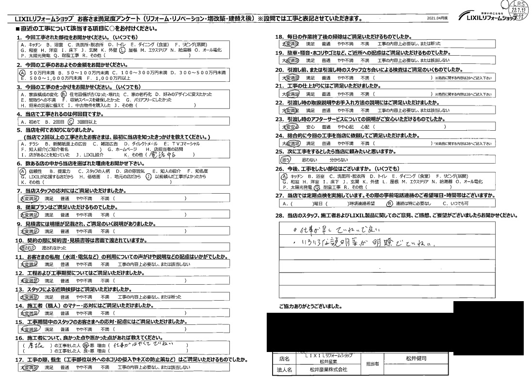 【千葉県流山市】S様邸雨樋工「仕事が早くて丁寧、いろいろな説明が明瞭で丁寧」