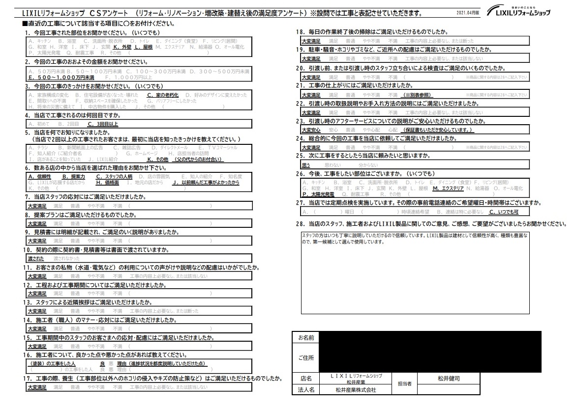 【東京都足立区】K様外壁塗装工事建具工事「スタッフは丁寧です」