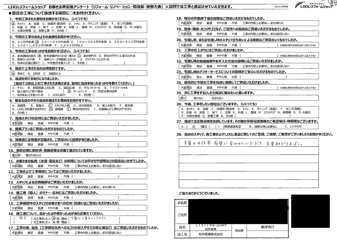 【埼玉県三郷市】I様邸キッチン交換工事が完了しました「予算日程等希望に合わせていただき助かりました」