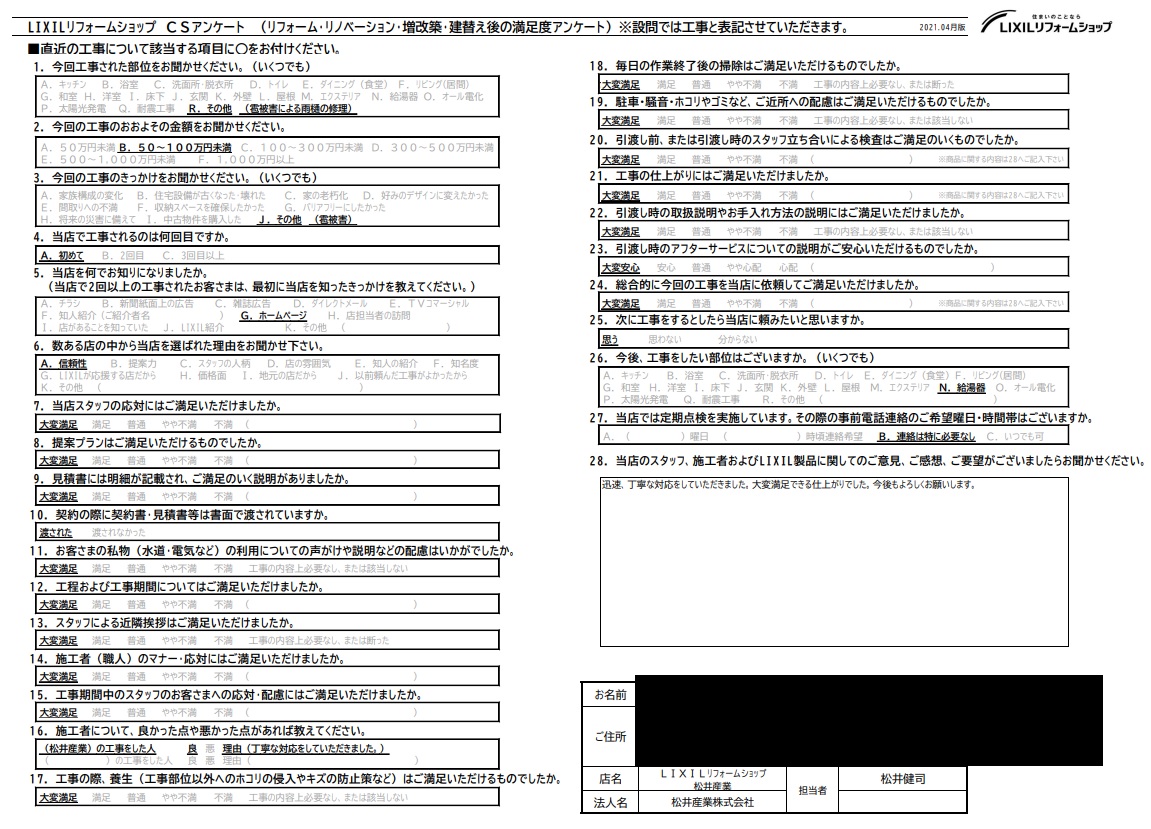 埼玉県北葛飾郡松伏町A様邸 雨樋交換工事完了「大変満足できる仕上がりでした」