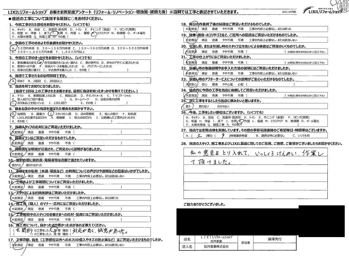 【埼玉県三郷市】S様邸玄関ドア工事「私の意見を取り入れて一生懸命やっていただきました」