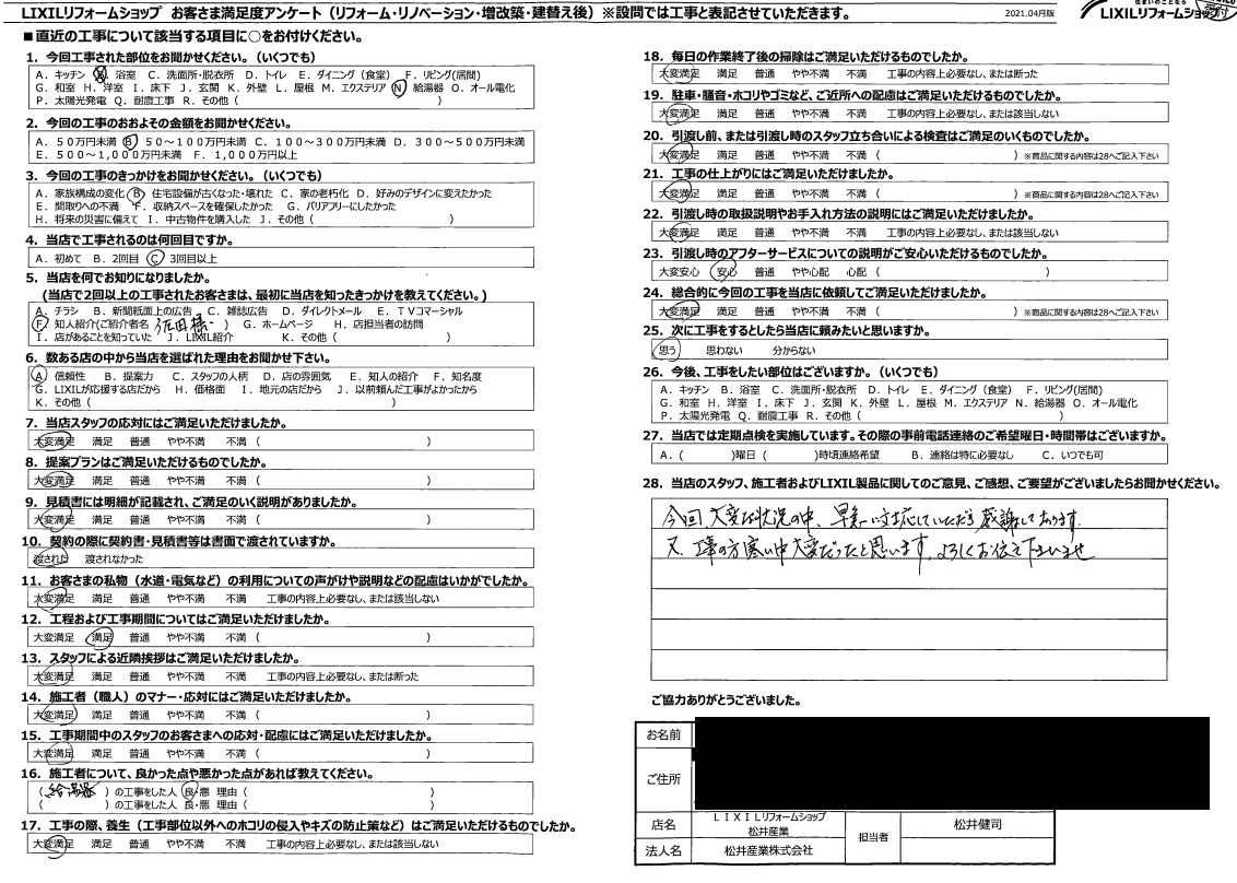【埼玉県吉川市】K様邸給湯器交換工事「早急な対応ありがとうございました」