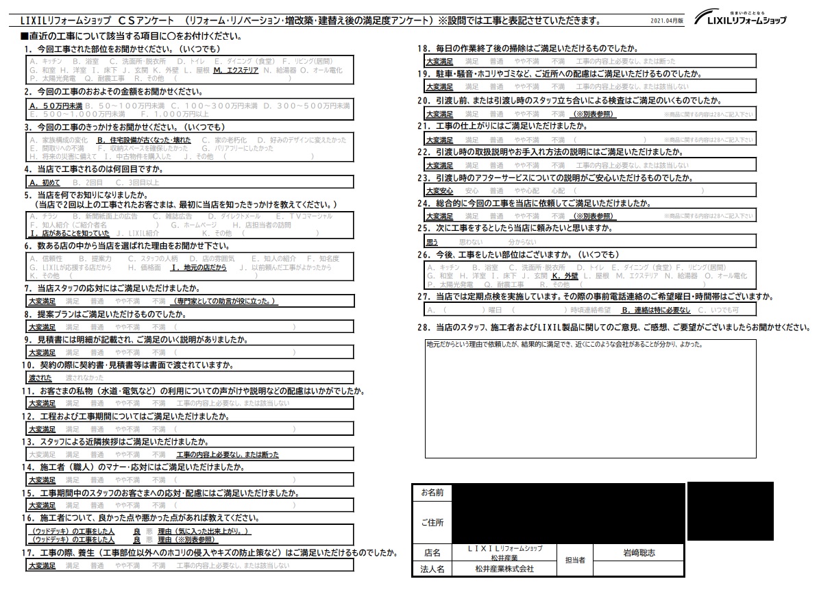 【埼玉県吉川市】S様外構工事アンケート「満足できる仕上がりで近くにあるので良い」