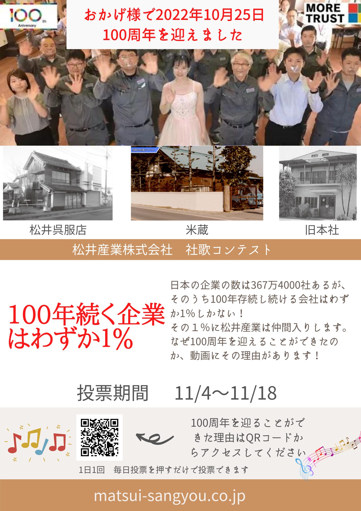 松井産業は創業100年を迎えました。今後ともよろしくお願いいたします。