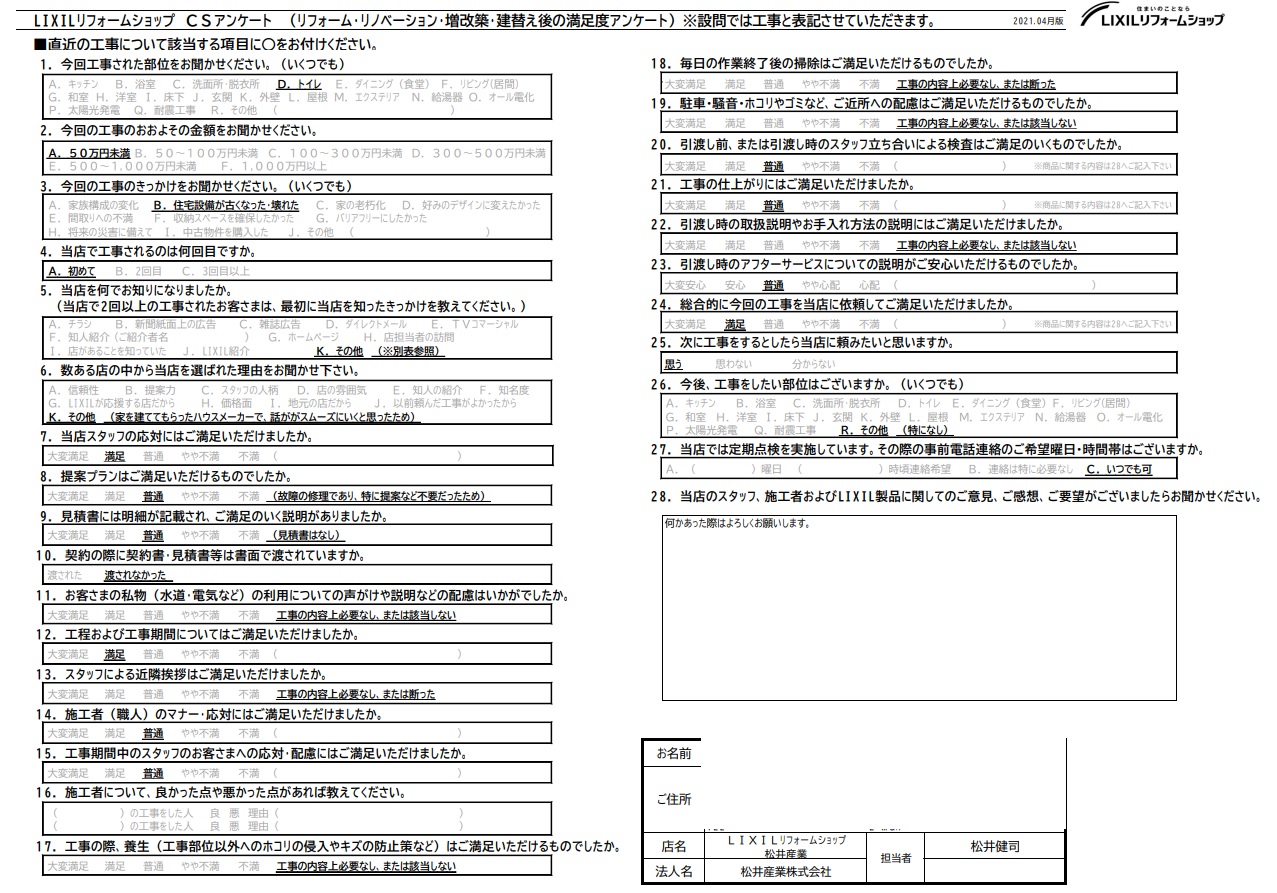 【埼玉県春日部市】O様邸配管修繕工事「何かあった時はよろしくお願いいたします」
