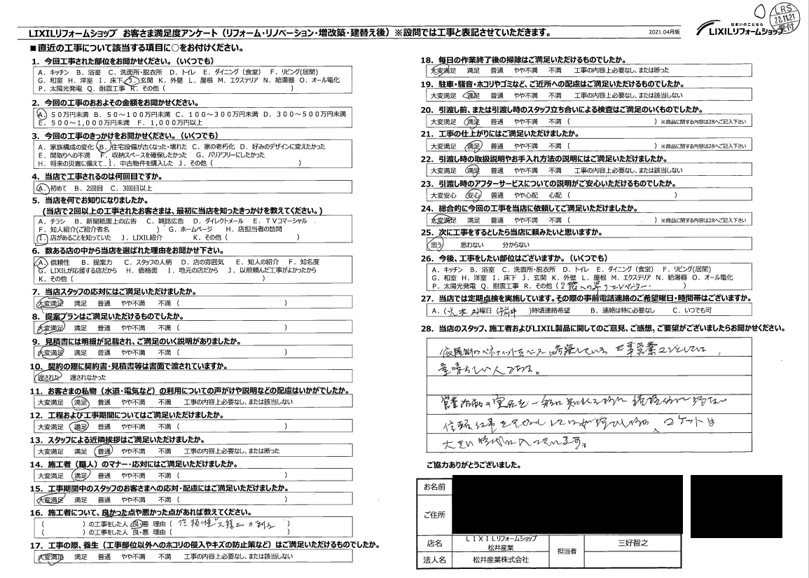 【埼玉県三郷市】I様邸玄関ドア交換工事が完了しました。「顧客のベネフィットを優先して提案してくれました」
