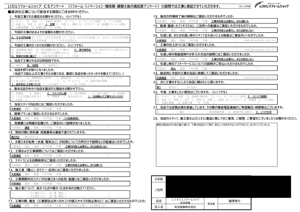【埼玉県三郷市】H様邸玄関改修工事「御社の担当の方及び施工者とも丁寧な対応をして頂き安心してお任せすることができました」