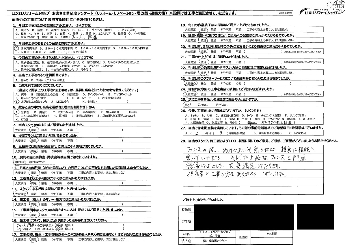【埼玉県三郷市】K様邸フェンス工事「キレイで上品なフェンスと門扉想像以上でした」