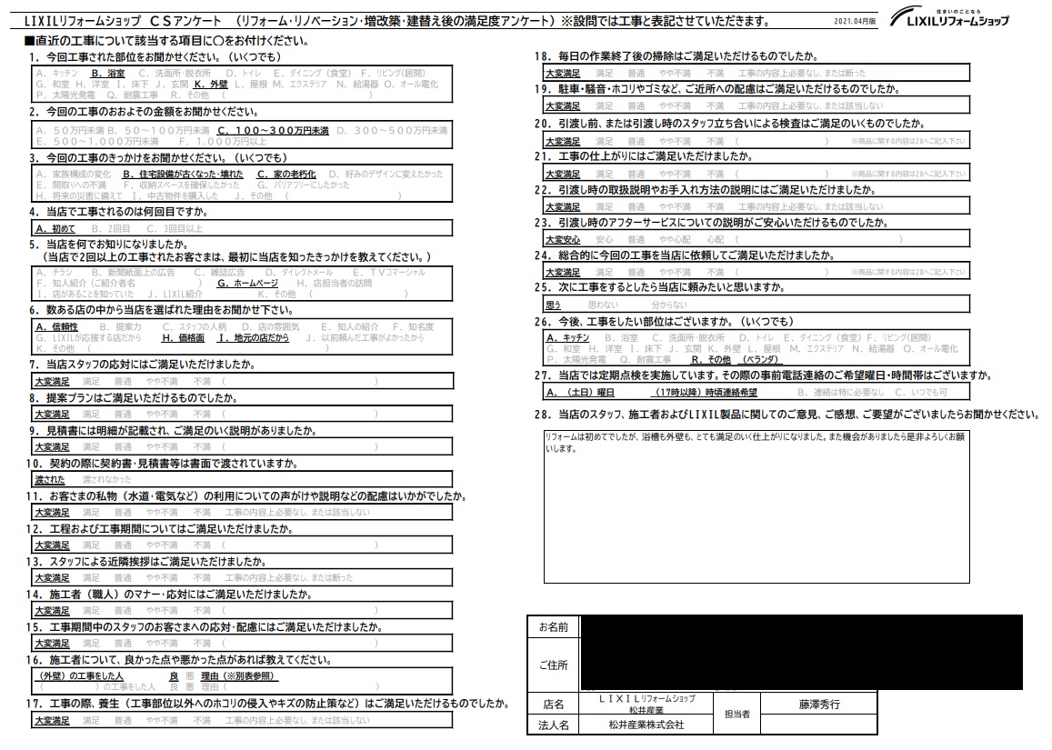 【埼玉県三郷市】O様邸外壁屋根塗装、水回り工事「とても満足の行く仕上げりになりました」