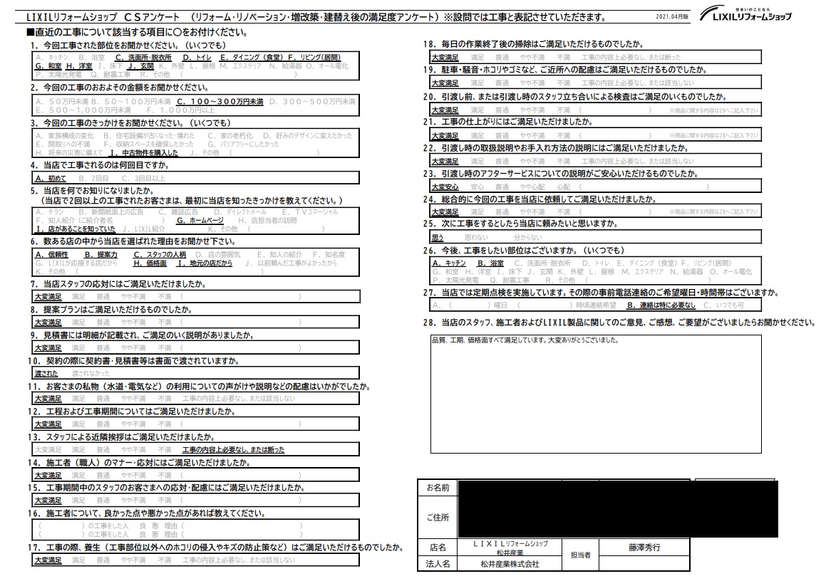 【埼玉県三郷市】K様邸水回り・内装・トイレ工事「品質・工期・仕上がりすべて満足しています」