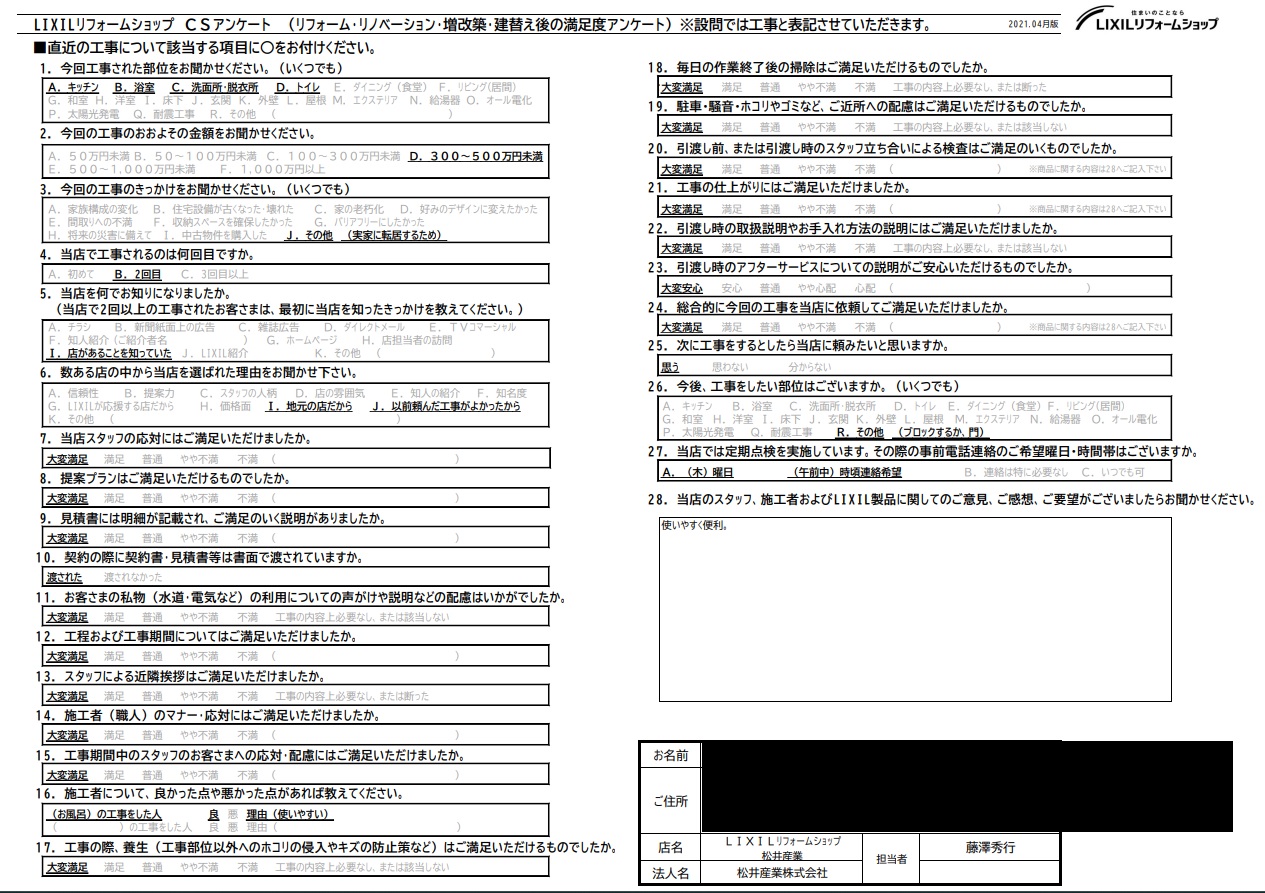 【埼玉県吉川市】M様邸水回りユニットバス、キッチン等工事「使いやすさ良し」