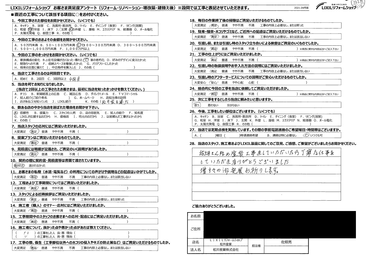 【埼玉県三郷市】S様邸外壁塗装工事「丁寧な仕事をしていただきありがとうございました」