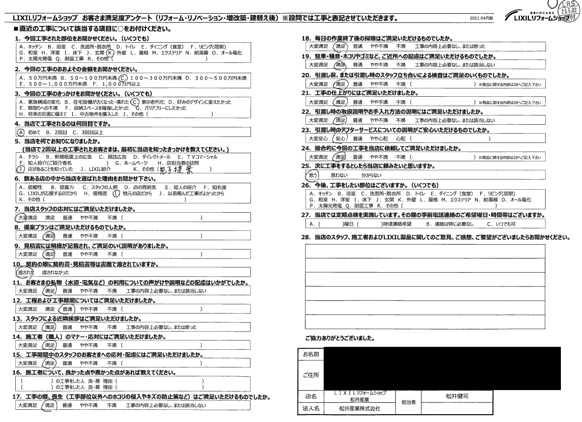 【埼玉県北葛飾郡松伏町】T様邸外壁塗装工事後のアンケートをいただきました。
