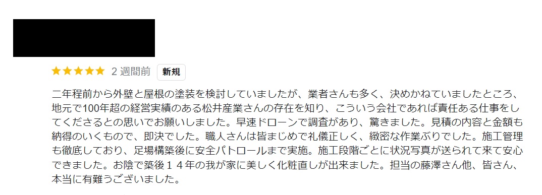 【埼玉県三郷市】お客様よりアンケートをいただきましたのご報告させていただきます。