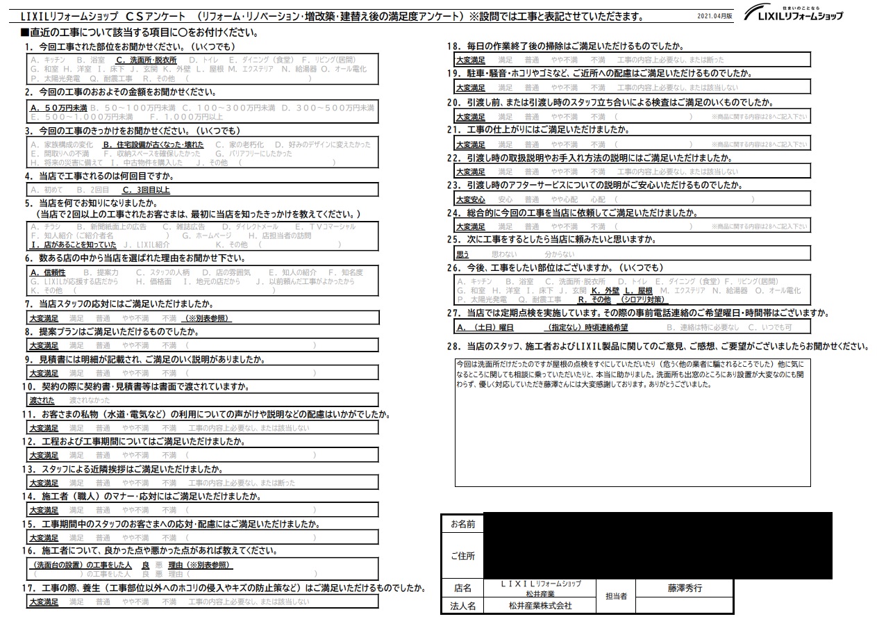 【埼玉県三郷市】Y様邸洗面化粧台交換工事アンケート「大変感謝しております」