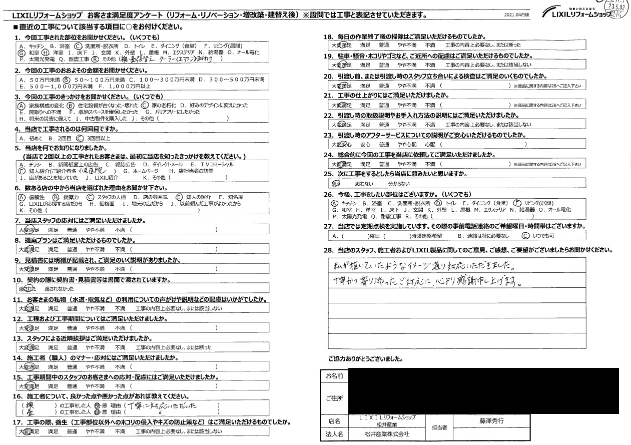 【埼玉県越谷市】S様邸内装工事アンケート「私が描いていたようなイメージ通りに対応いただきました」