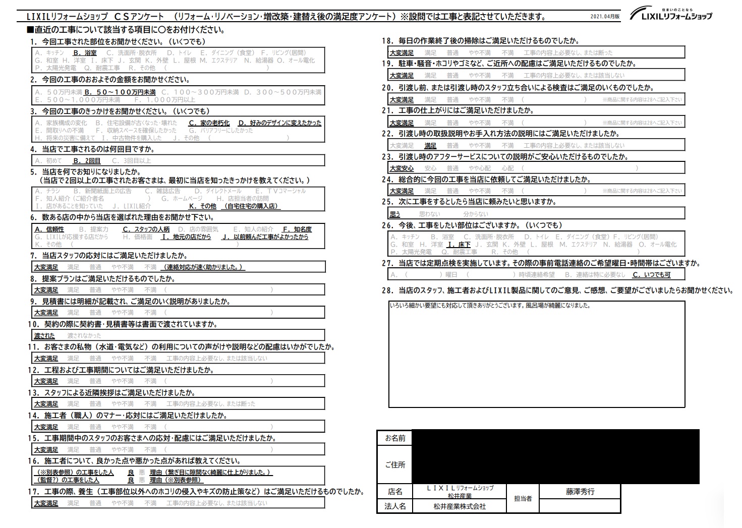 【埼玉県吉川市】K様邸ユニットバス交換工事「いろいろ細かい要望にも対応して頂きありがとうございます。風呂場が綺麗になりました」