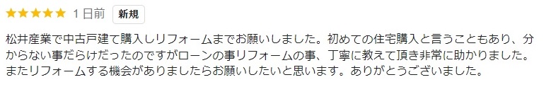 【埼玉県三郷市】S様邸「不動産中古購入からリフォームまで満足です」