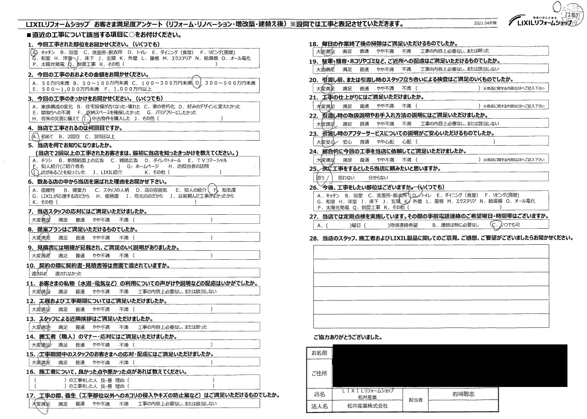 【埼玉県三郷市】H様邸キッチン・耐震工事が完了、また松井産業でリフォームをお願いしたいとご回答いただきました。