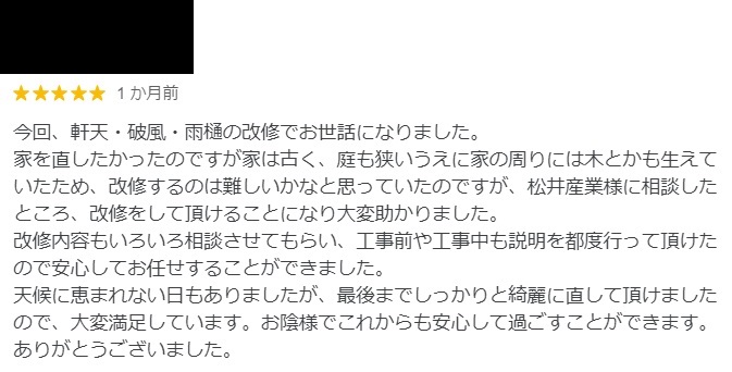 埼玉県吉川市H様アンケート