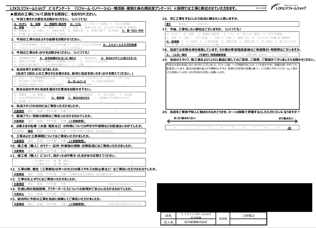 【埼玉県八潮市】マンション水回りリノベーション「設備、価格共に満足のいく内容を提案して頂きました」