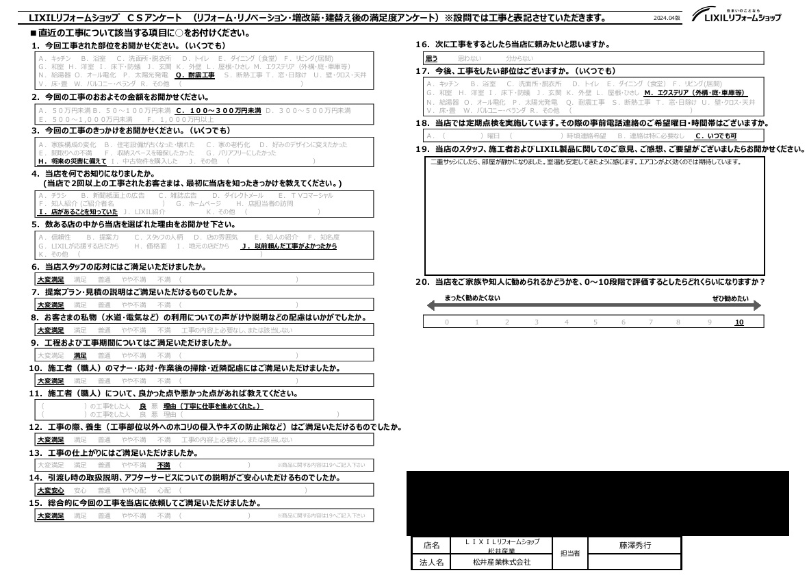 【埼玉県三郷市】A様邸二重窓内窓インプラス工事完了ご感想 補助金対応 先進的窓リノベ「室温も安定してきたように感じます」