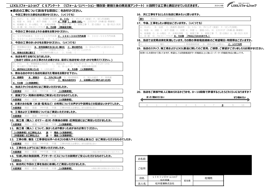 【埼玉県三郷市】M様邸外壁塗装屋根補修トイレ水回り工事アンケート「一緒に工事をしているかのような一体感がありました」