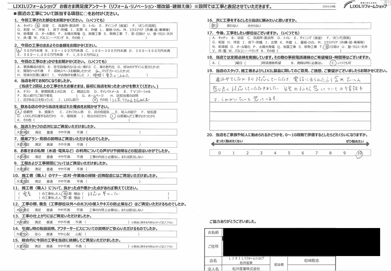 【埼玉県越谷市】キッチン修繕工事「連休中でしたがすぐ対応していただき電話に出られた方含め大変感じよく対応していただきました」