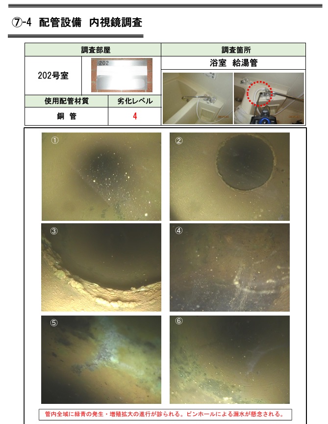 【埼玉県三郷市】Y様賃貸マンション無料配管設備診断を行いました。