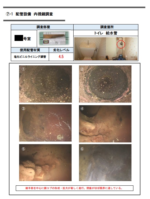 【埼玉県三郷市】W様賃貸アパート無料配管設備診断を行いました。