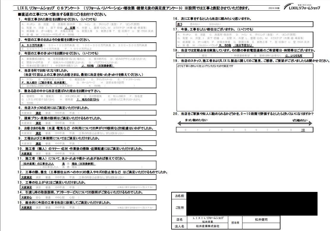【埼玉県三郷市】N様邸玄関ドア手摺設置工事が完了しました。「とても丁寧にきれいに仕上げていただいたので満足です」