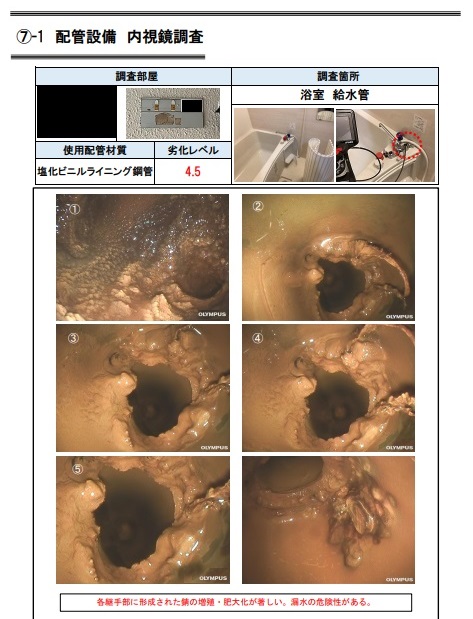 【埼玉県三郷市】K様賃貸マンション 給排水管の無料点検を行いました。給水管 継手部 錆の状態 排水管