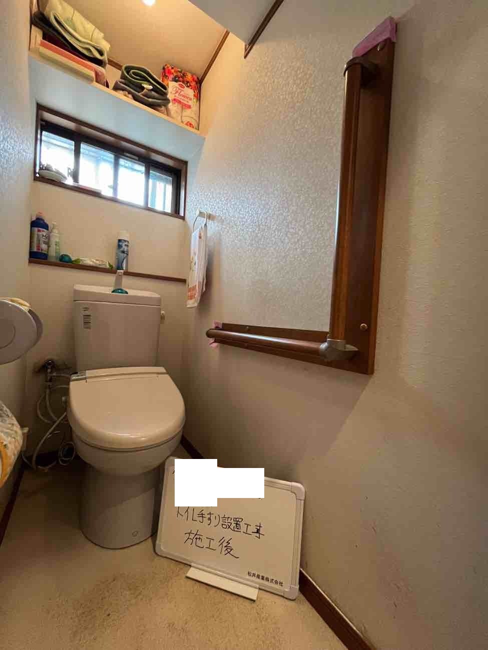 【埼玉県北葛飾郡松伏町】S様邸トイレ手摺設置工事が完了しました。