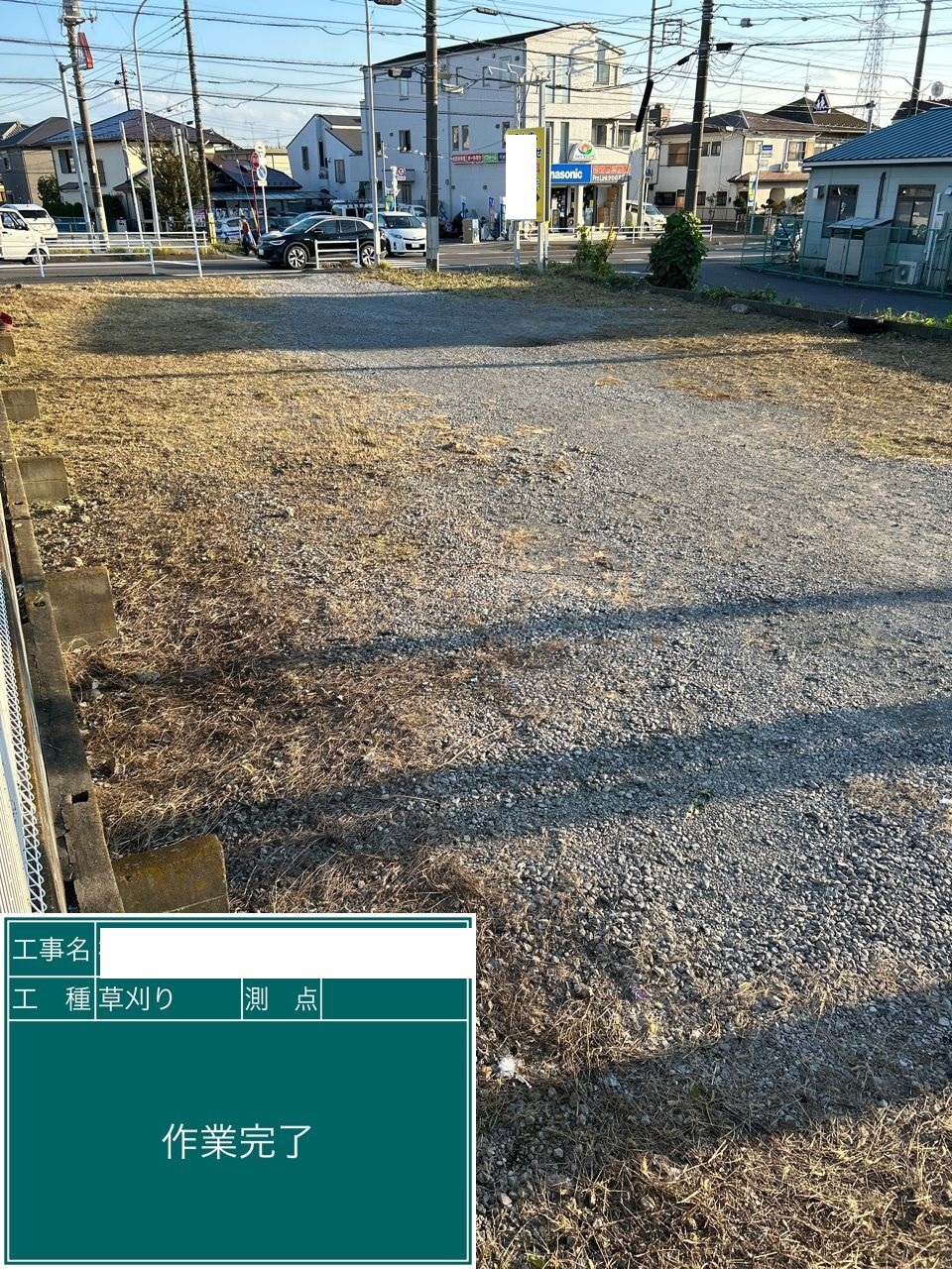 【千葉県柏市】I様駐車場草刈り工事を行いました。