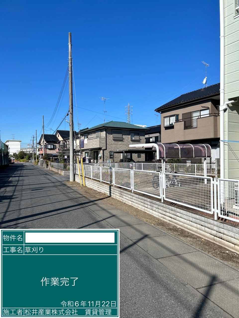 【埼玉県春日部市】D様賃貸物件の敷地草刈り工事を行いました。