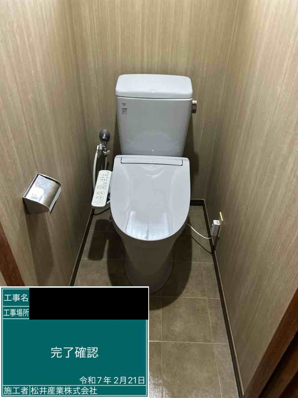 【埼玉県八潮市】S様邸トイレ交換工事が完了しました。リクシル アメージュ LIXIL
