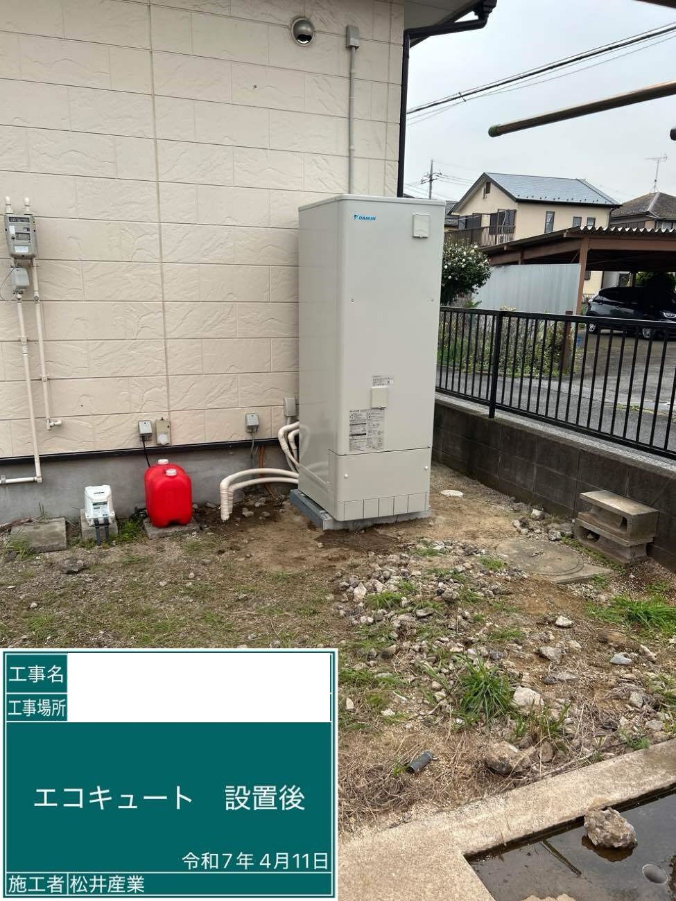 【埼玉県越谷市】O様邸給湯器からエコキュート交換工事が完了しました。ダイキン製
