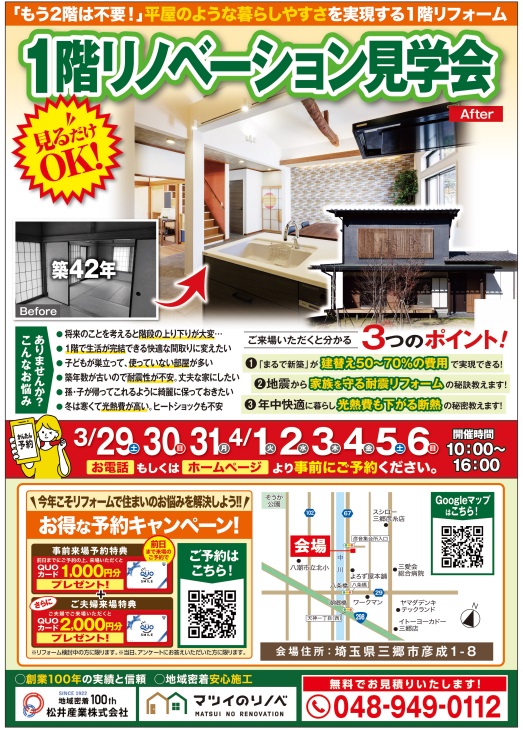 【埼玉県三郷市】もう2階は不要!?平屋のような暮らしやすさを実現!1階リノベーション見学会開催!