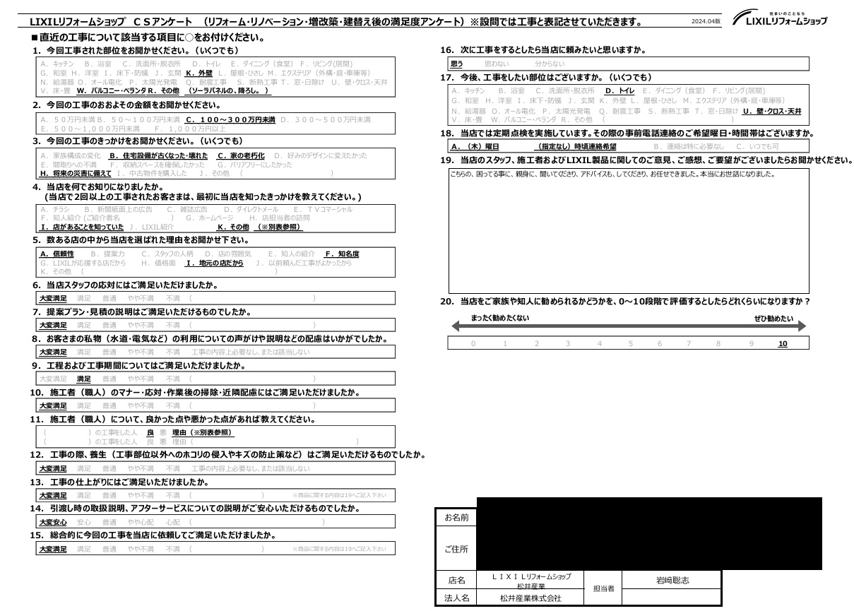 【埼玉県吉川市】M様邸外装工事アンケート「 こちらの困ってる事に親身に聞いてくださり、アドバイスもしてくださりお任せできました」