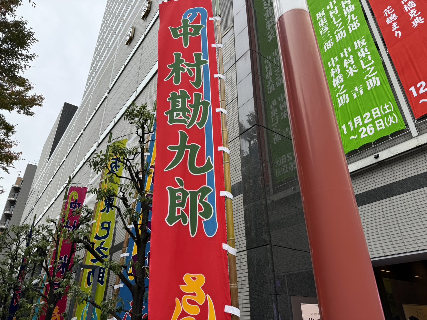 【オーナー様謝恩観劇会】明治座 十一月花形歌舞伎 センチュリー21お客様謝恩観劇会 ご参加ありがとうございました